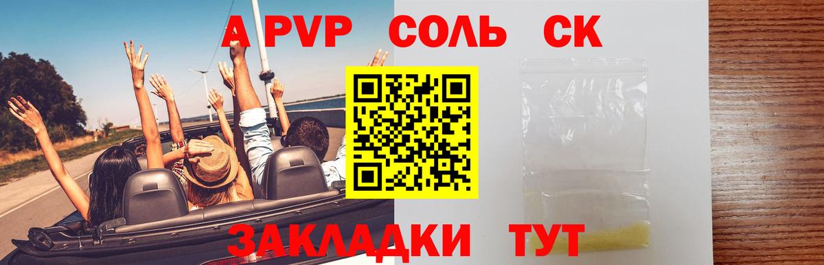 А ПВП кристаллы Прокопьевск