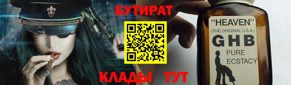 БУТИРАТ  Вход с VPN  Прокопьевск  БУТИРАТ 99% 