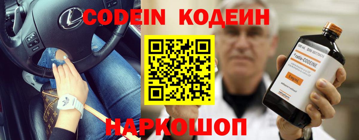 Кодеин Purple Drank  Codein напиток Lean (лин)  Прокопьевск  где купить наркотик  Вход с VPN 