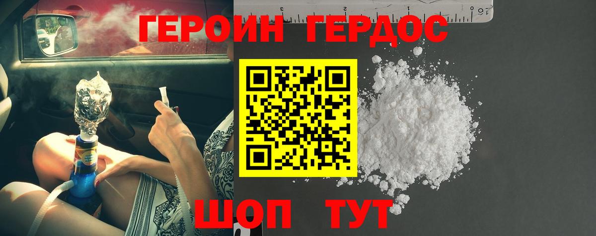 ГЕРОИН герыч Прокопьевск